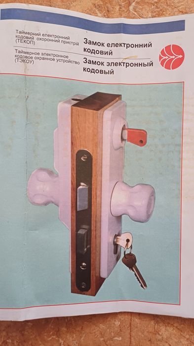 Замок електронний кодовий, новий