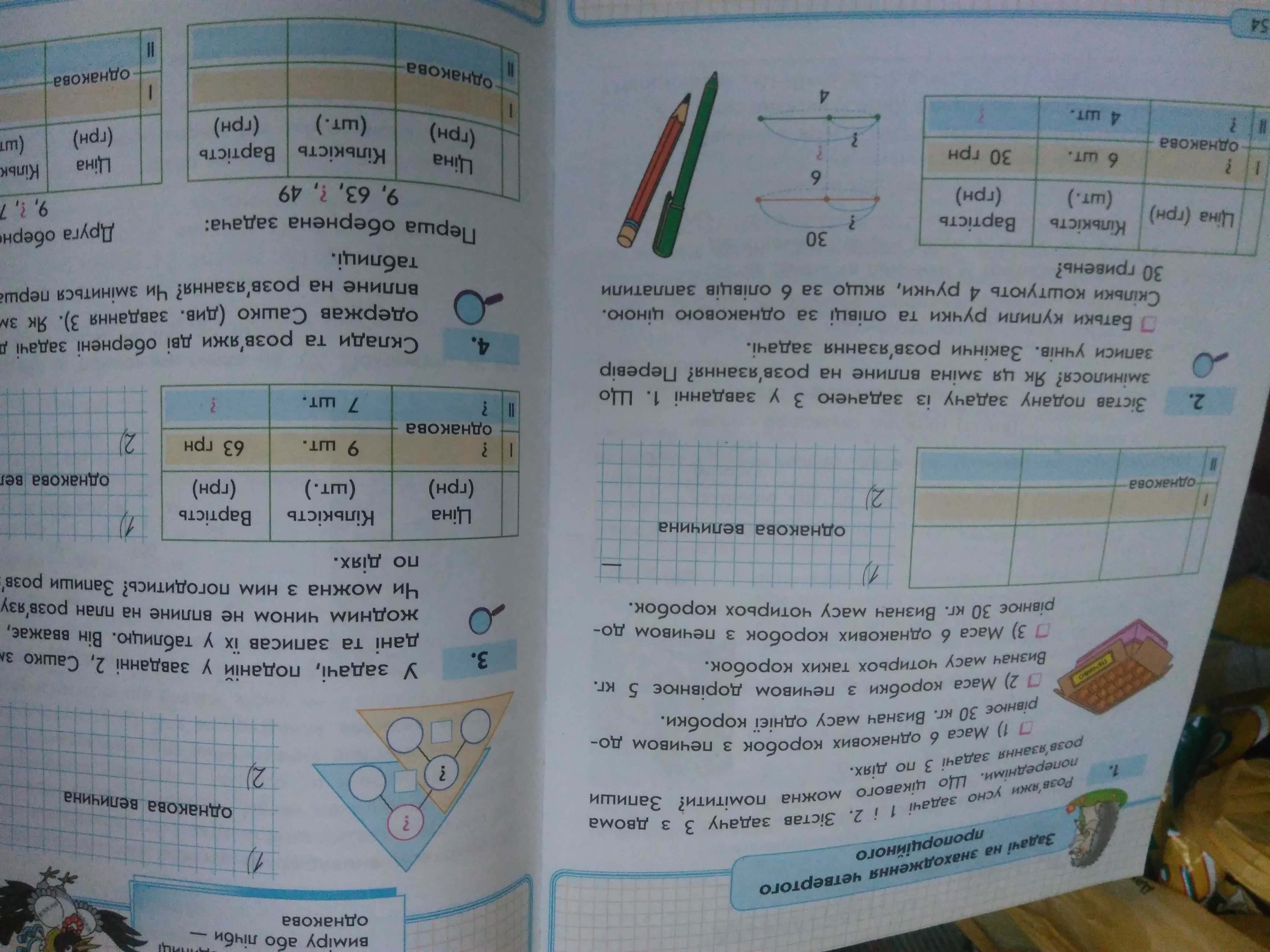 Математика. 3 клас. Начальний зошитСкворцова,Онопрієнко. 2019 Ранок