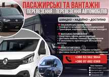 Вантажні перевезення