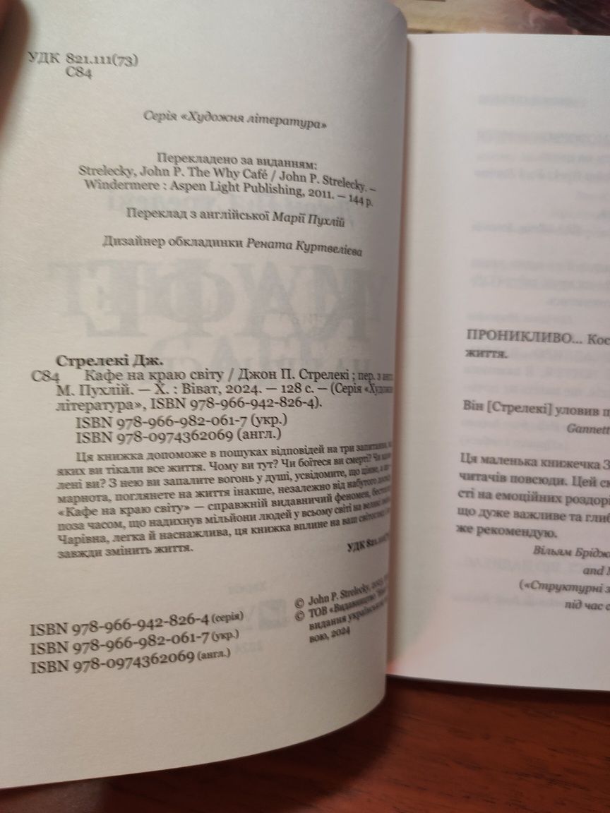Кафе на краю світу