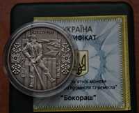 UKRAINA 10 uah 2009r. Bokorasz SREBRNA  nr.032