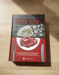 Кухня Терору - Вітольд Шабловський
