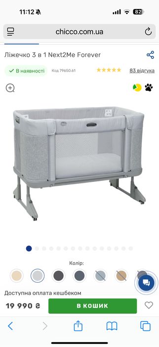 Chicco Кроватка 3в1 next2me forever