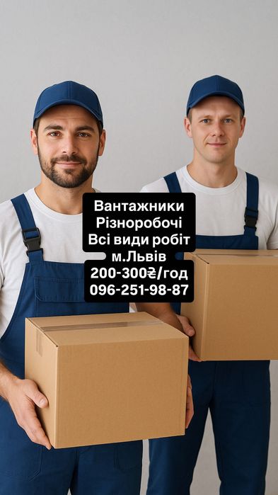 Вантажники Різноробочі недорого