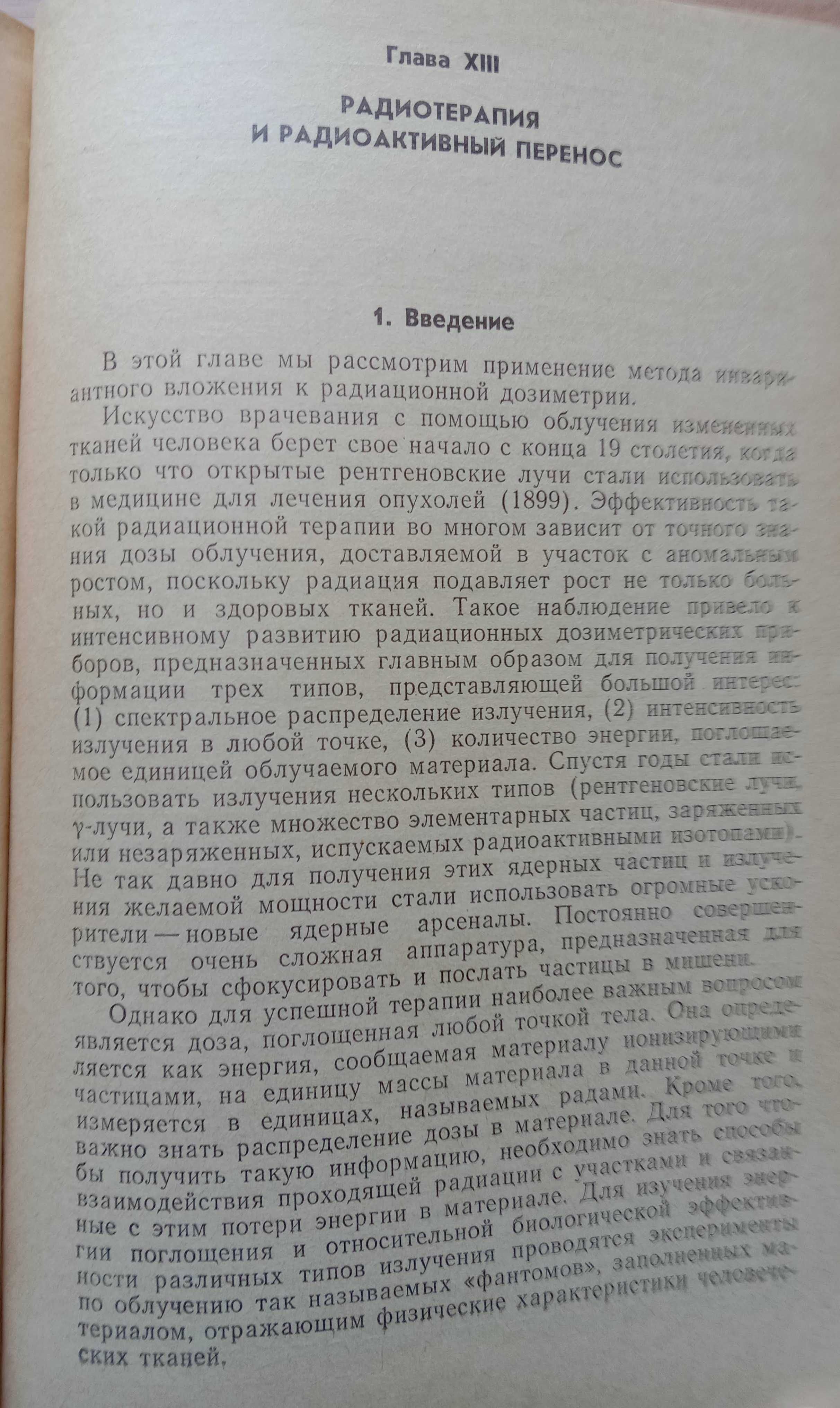 Книга «МАТЕМАТИЧЕСКИЕ методы в МЕДИЦИНЕ». Беллман Р. – Пер. с англ.