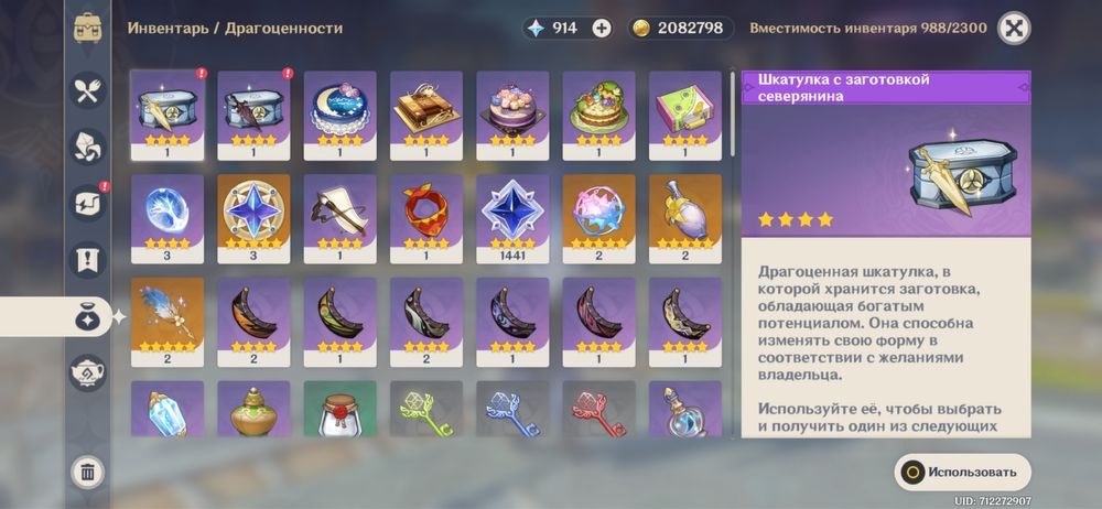 Продам личный аккаунт Genshin Impact (Флинс р1с1 и тд.)