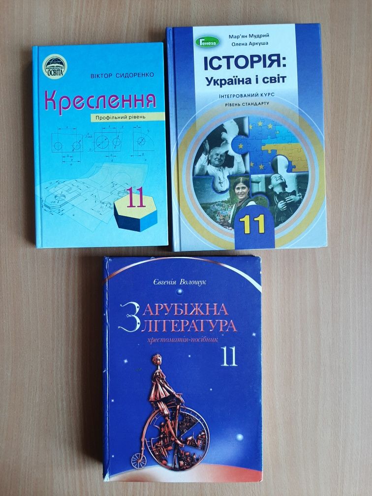 Підручники 10 і 11 класи