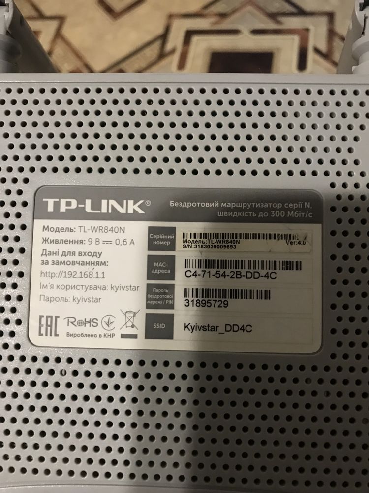 Рутер Wi-Fi TP-LINK. TL-WR840N