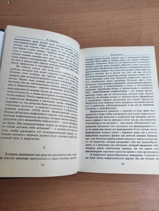 Душа и миф Шесть архетипов Карл Густав Юнг