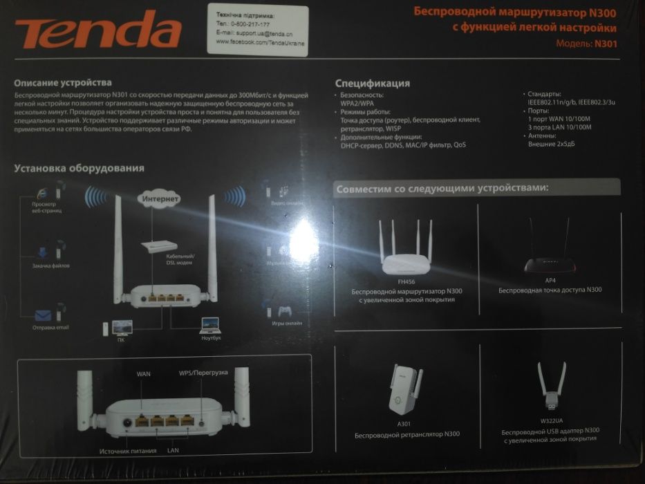 Акция! Новый WI-FI Роутер Tenda N301 300 Мбит/с , IPTV