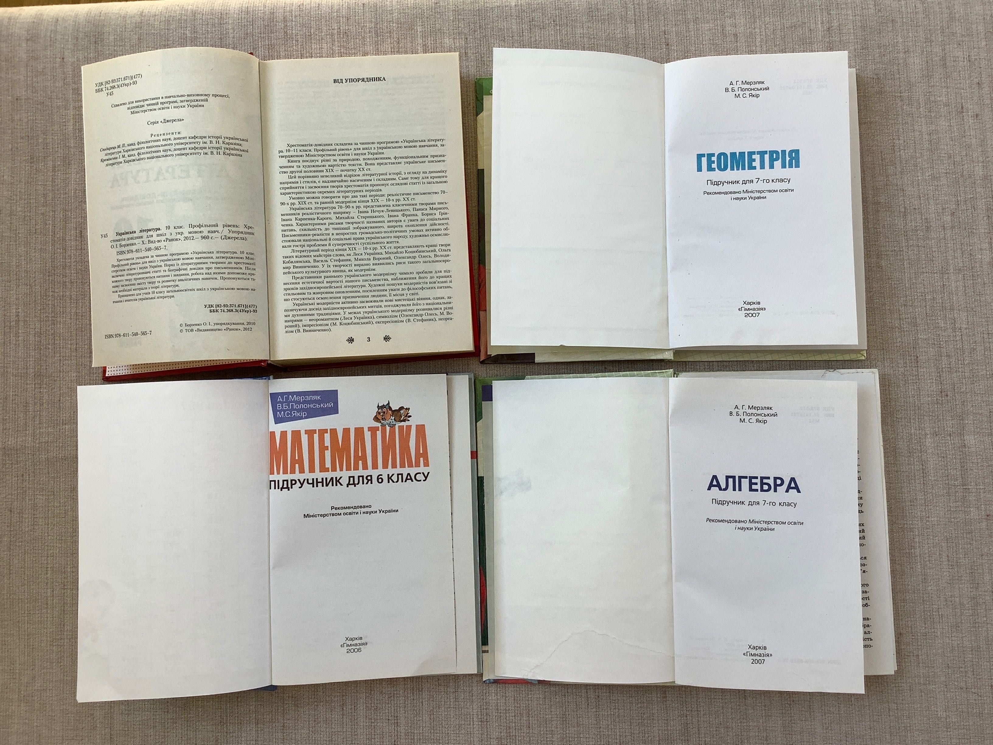 Підручники Мерзляк Геометрія Алгебра Німецька мова Хімія Рідна мова