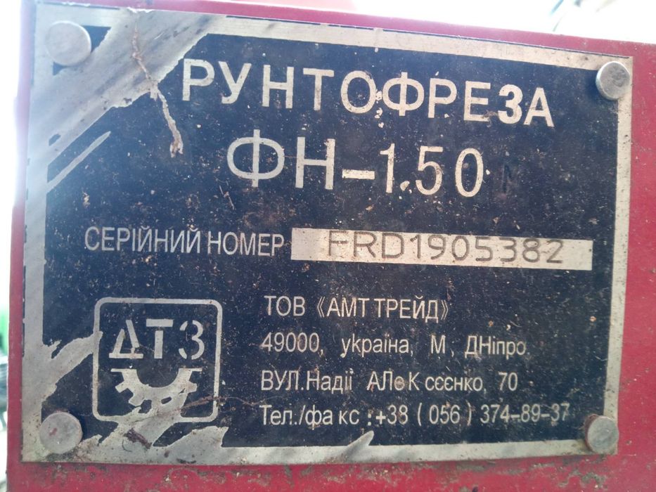 Грунтофреза. У відмінному стані.