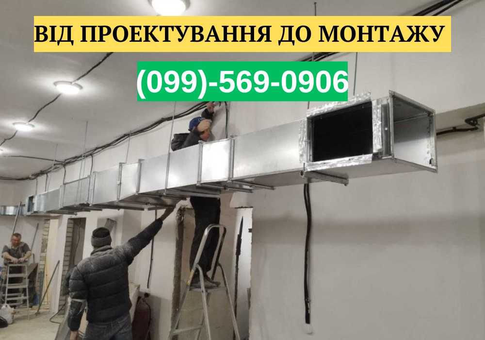 Установка, монтаж - Систем Вентиляции, Вытяжки, Приточки, Вентилятора