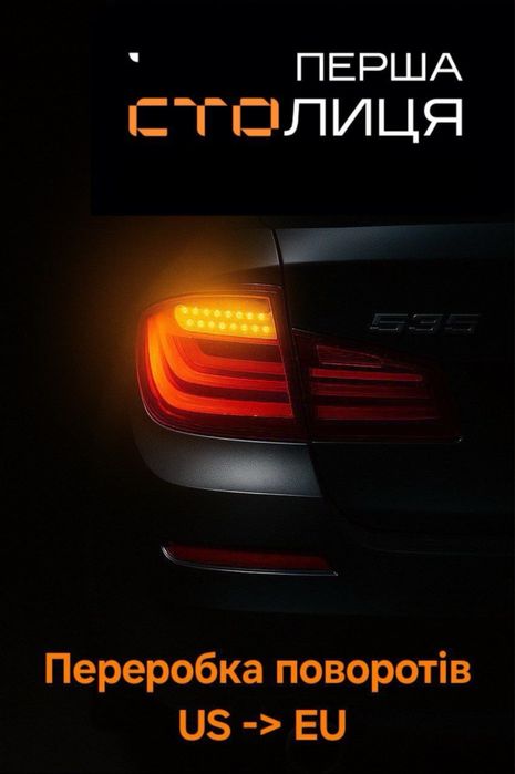 Bmw переробити задні ліхтарі на EU//желтые поворотники/задние фонари