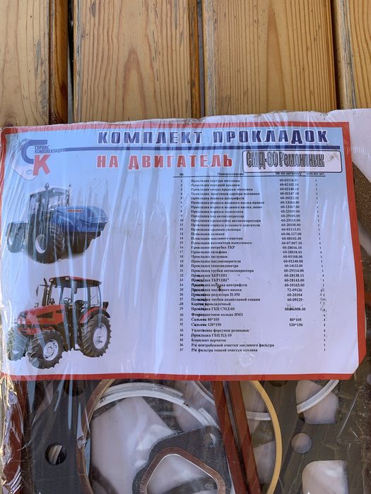 Прокладки на двигатель СМД-60 ремонтник 37 наименований