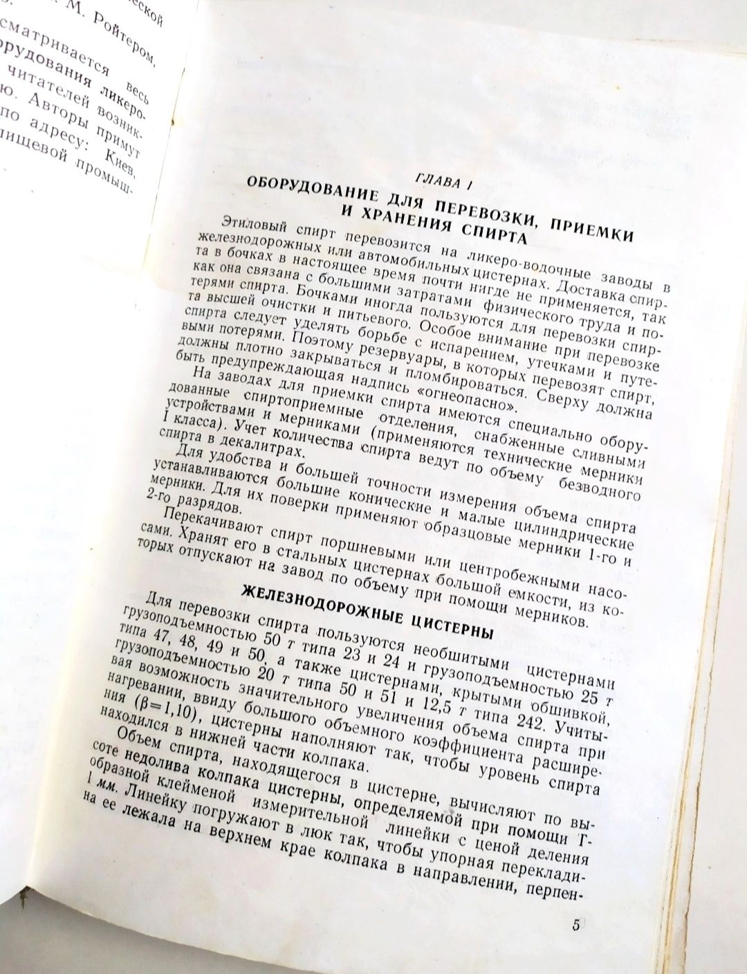 ВОДКА ПРОИЗВОДСТВО Оборудование ликеро-водочного производства спирта