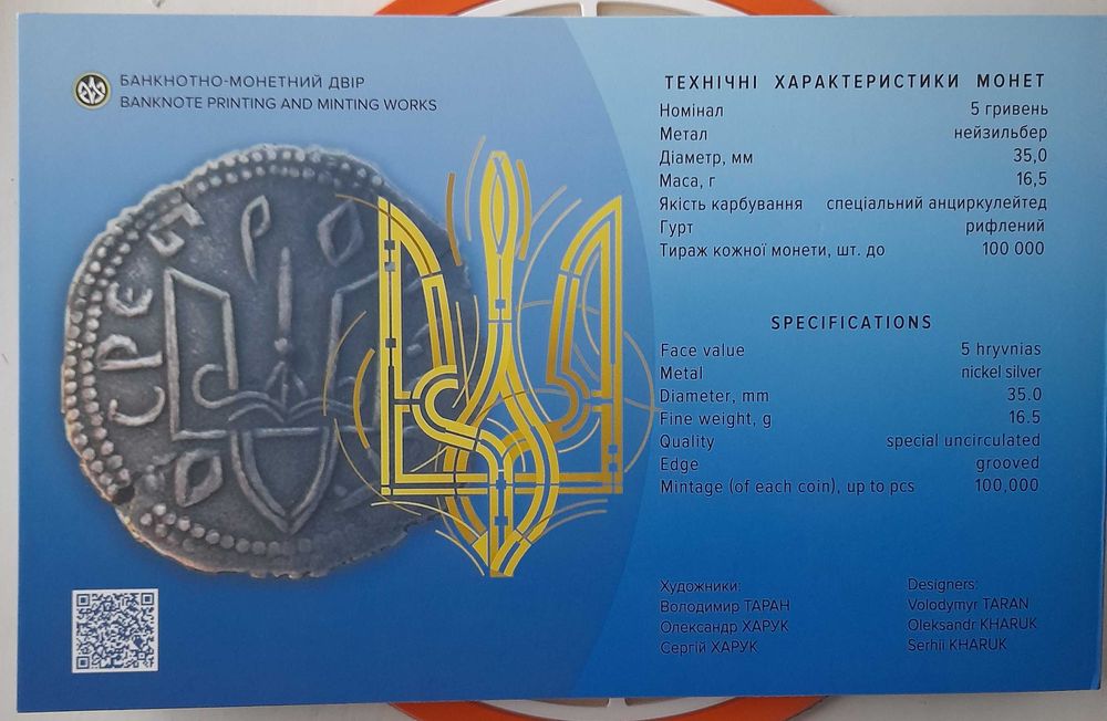 Подарунок СЛУЖБОВЦЮ !!! Державна символіка України