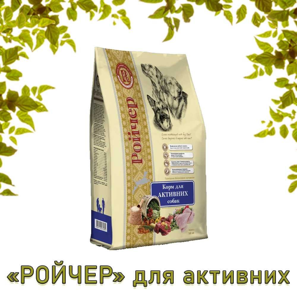 Корм Ройчер для собак и щенков недорого 10кг,7.5кг,БЕСПЛАТНАЯ ДОСТАВКА