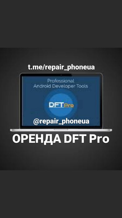 Аренда UnlockTool DFT EFT TSM