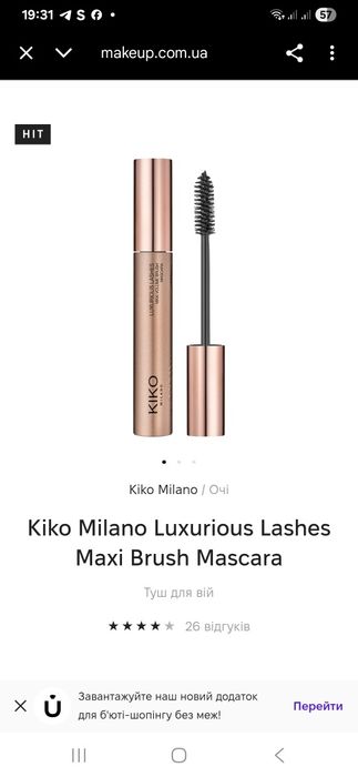 Туш Кіко об'єм..