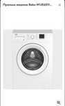 Пральна машина Beko WUE6511 XWW