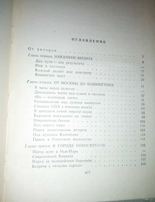 Н. Хрущев - Лицом к лицу с Америкой