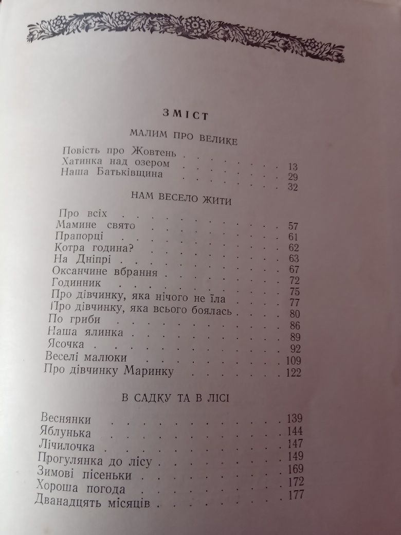 Під ясним сонцем.Забіла 1953р