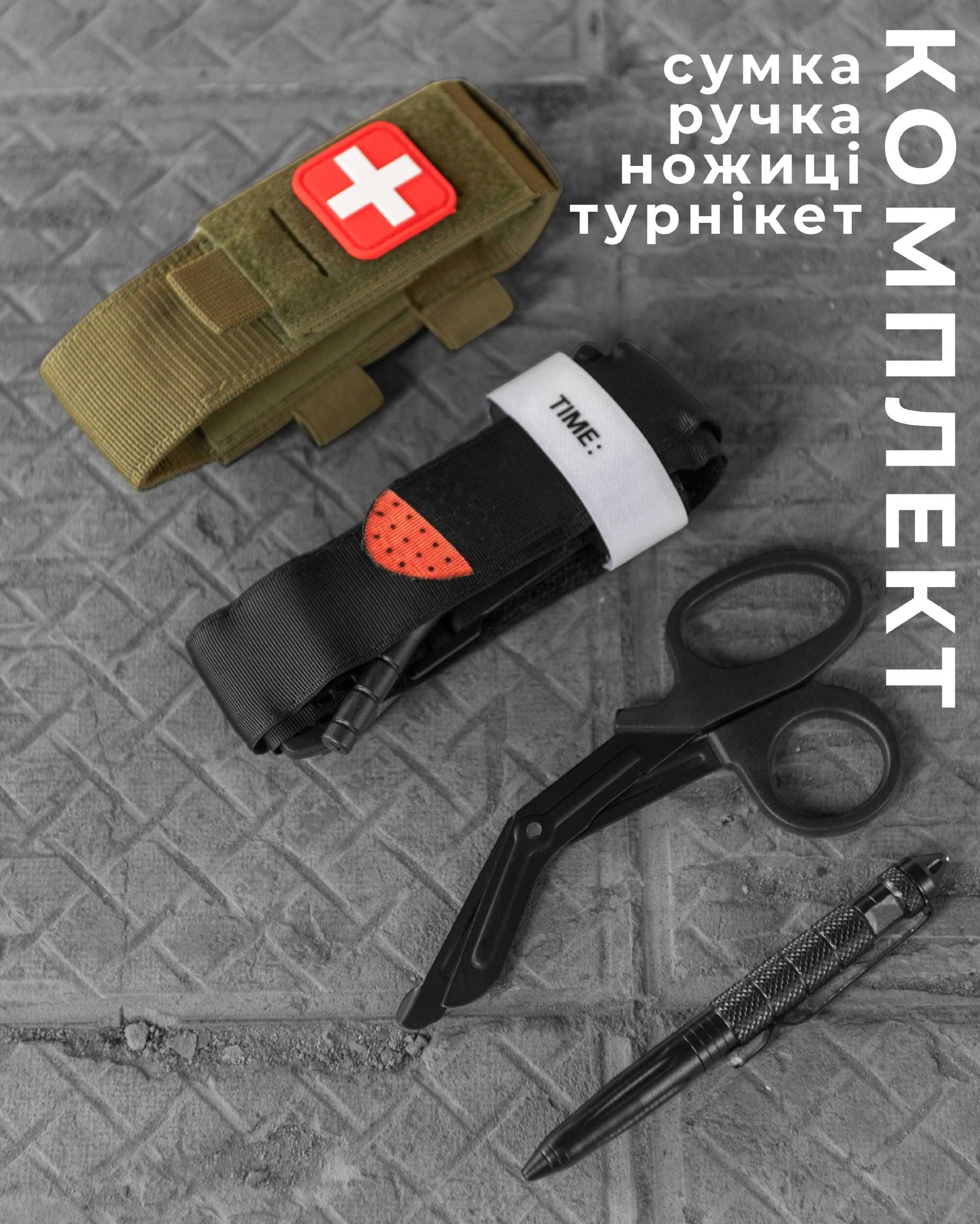 Комплект рятувальний: турнікет, ручка, ножниці та чохол