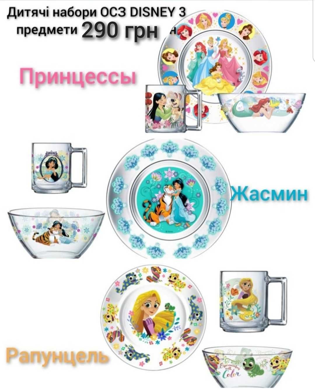 Детская посуда Luminarc, Limited Edition, ОСЗ, набор, дитячий посуд