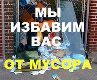 Грузоперевозки Грузовое такси Перевозки Вывоз мусора ГрузчикиГидроборт