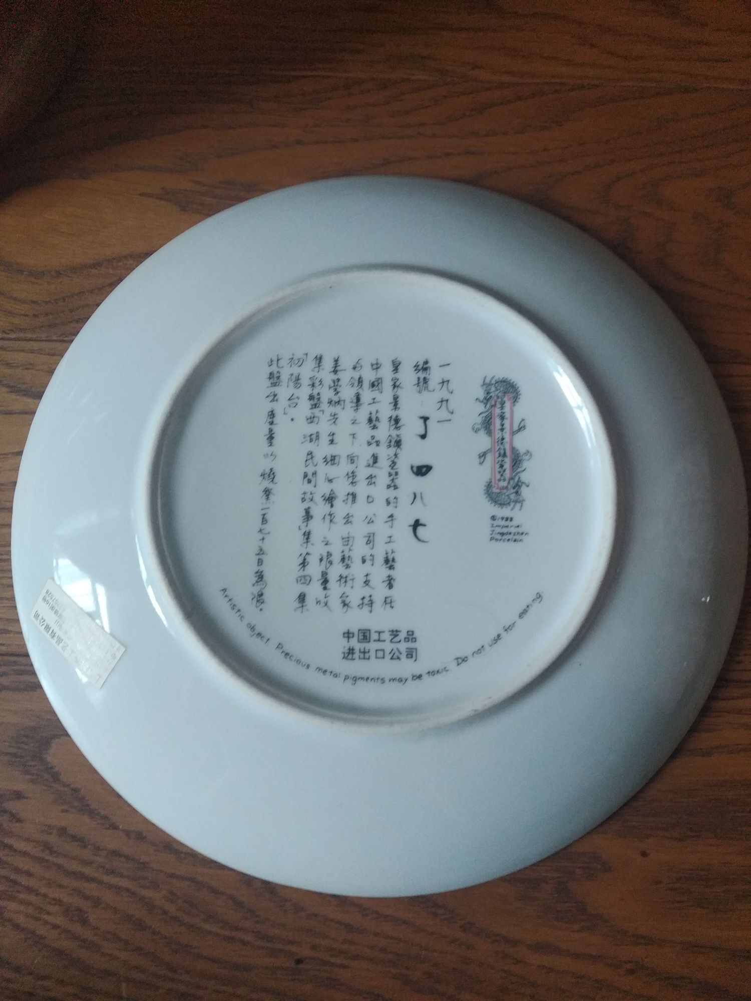 Тарелки Imperial Jingdezhen Porcelain 1988-1990 винтаж Китай