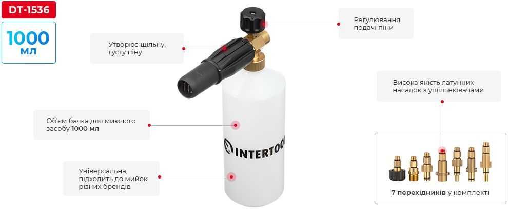 Насадка-піногенератор універсальна для мийок, 1000мл INTERTOOL DT-1536