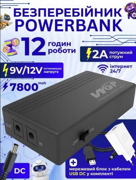УПС ДБЖ UPS Безперебійник повербанк wi fi роутер акумуляторний
