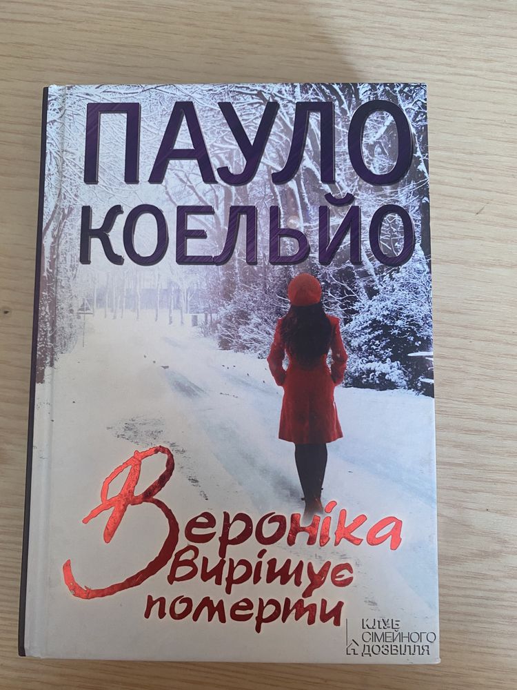 Книги. Пауло Коельйо