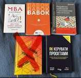 Як керувати проєктами, МВА в картинках, ВАВОК, МВА