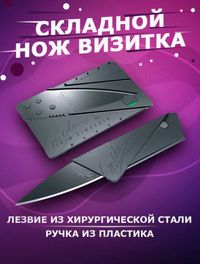 Кишеньковий складаний ніж-кредитка з нержавіючої сталі Cardsharp. Нож