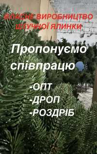 Штучна ялинка ОПТОМ власного виробництва/Ялинка лита опт,дроп,співпрац