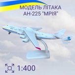 Модель Літак AН-225 Мрія