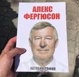 Алекс Фергюсон автобиография Книга.