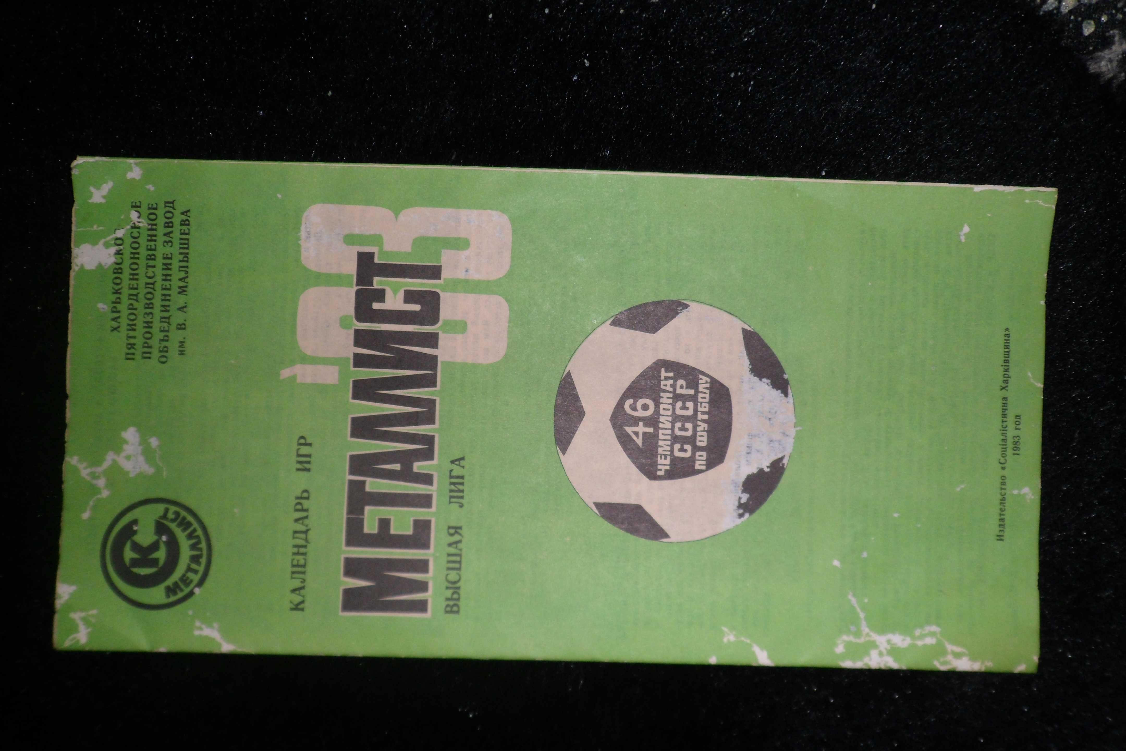 Книги и газеты про футбол
