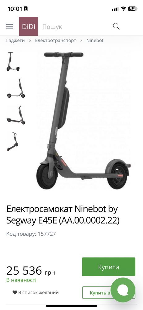 Електросамокат Ninebot by Segway