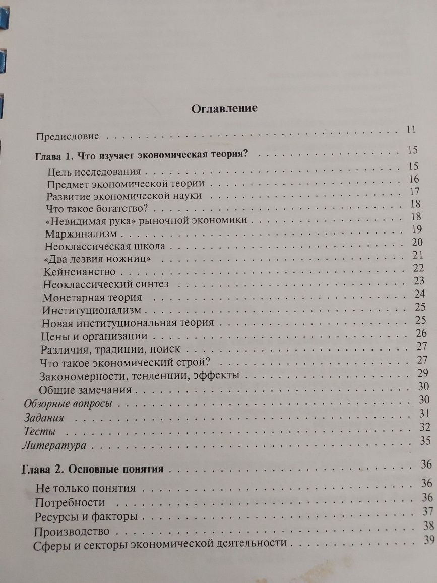 Экономическая история. Бартенев