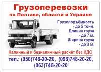 Грузоперевозки # грузовое такси # грузчики # гидроборт # рокла
