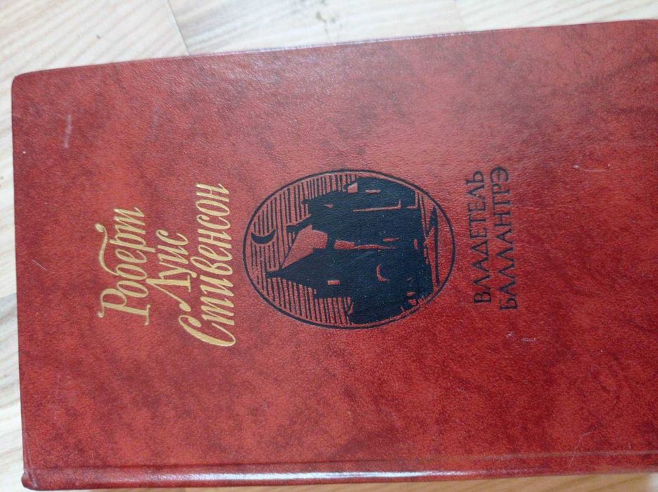 Роберт Льюис Стивенсон  Владетель Баллантрэ