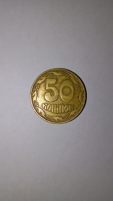 Монети 50 копійок і 1 гривня