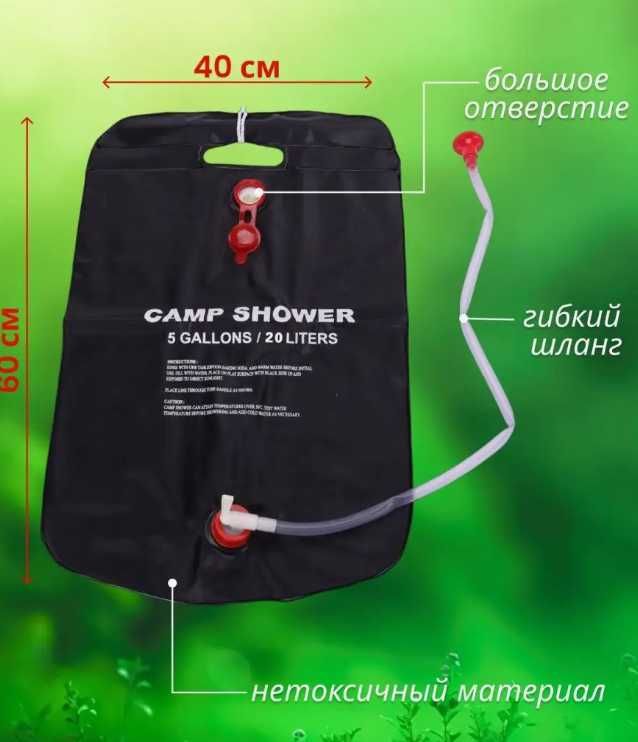 Душ туристический 20 л, Solar Shower MAG-766 Походный душ