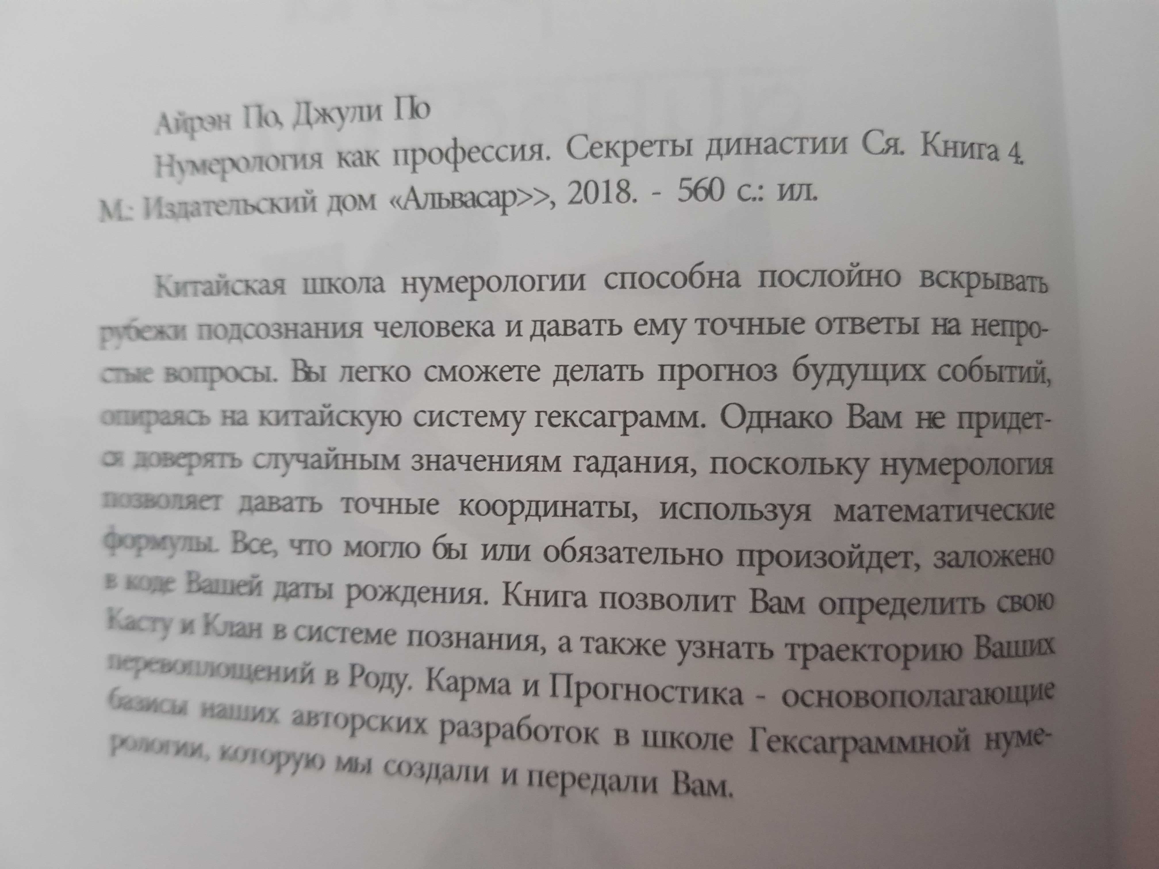 Айрэн и Джулия По Нумерология как профессия