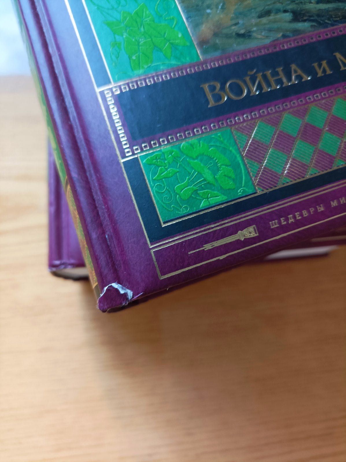 Война и мир. Том I-II, III - IV