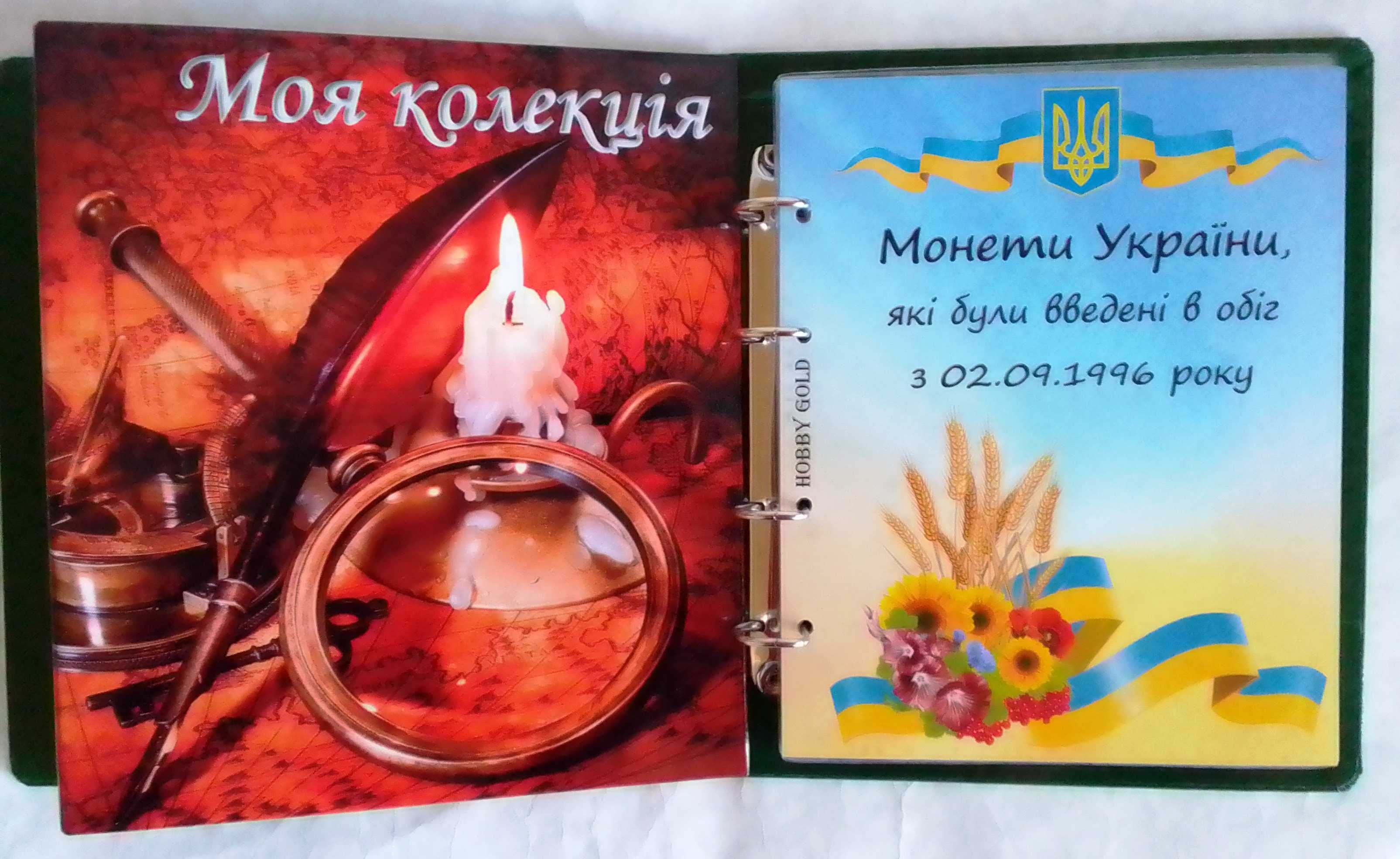 Альбом для регулярных и памятных монет Украины (ЗСУ) 1992-2024гг.
