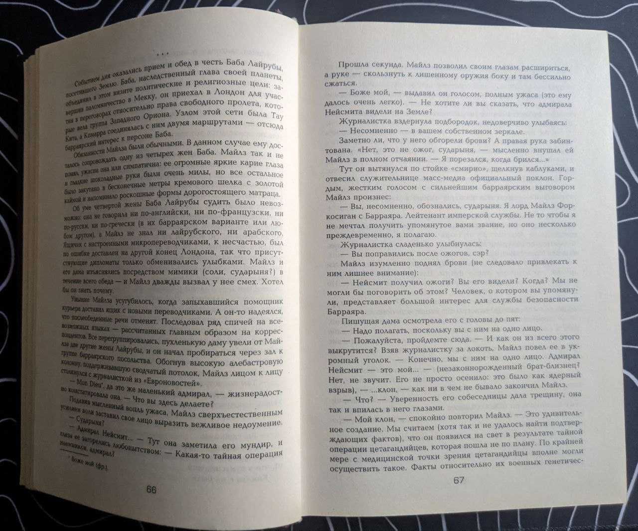 Л М Буджолд Память Братья по оружию Танец отражений БМФ
